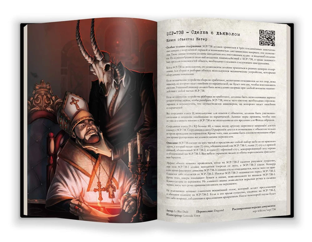 SCP Foundation. Secure. Contain. Protect. Синий том