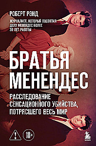 The Menendez Brothers. The Investigation of the Sensational Murder That Shocked the World