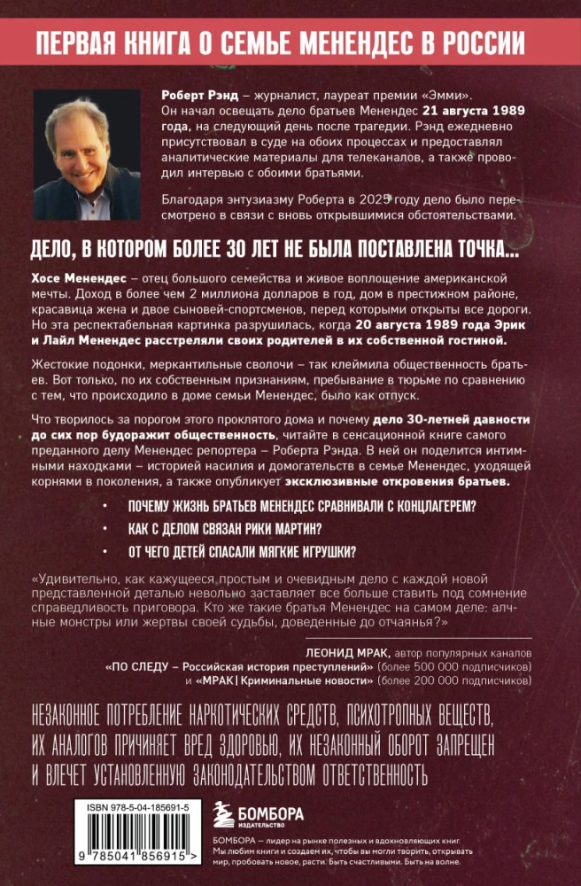 The Menendez Brothers. The Investigation of the Sensational Murder That Shocked the World