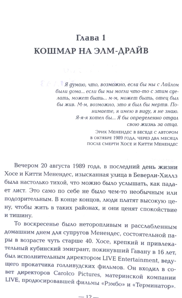 The Menendez Brothers. The Investigation of the Sensational Murder That Shocked the World