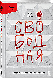 Laisvoji. Augimo istorija epochos lūžyje