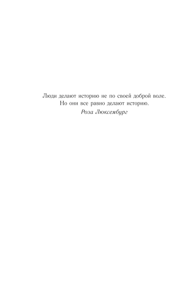 Laisvoji. Augimo istorija epochos lūžyje