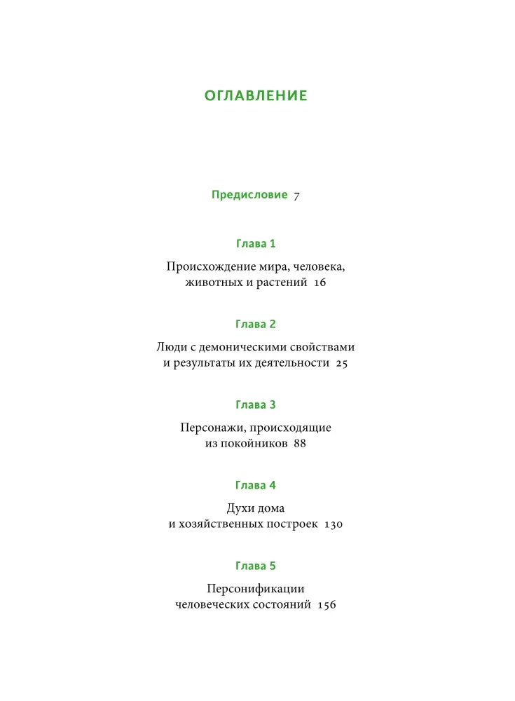 Myths and Legends of Belarus