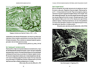 Myths and Legends of Belarus