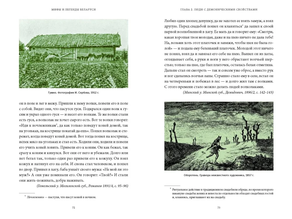 Myths and Legends of Belarus
