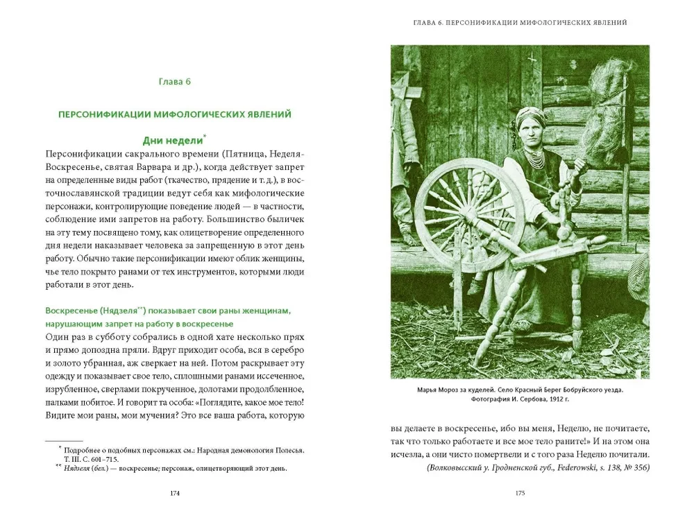 Myths and Legends of Belarus