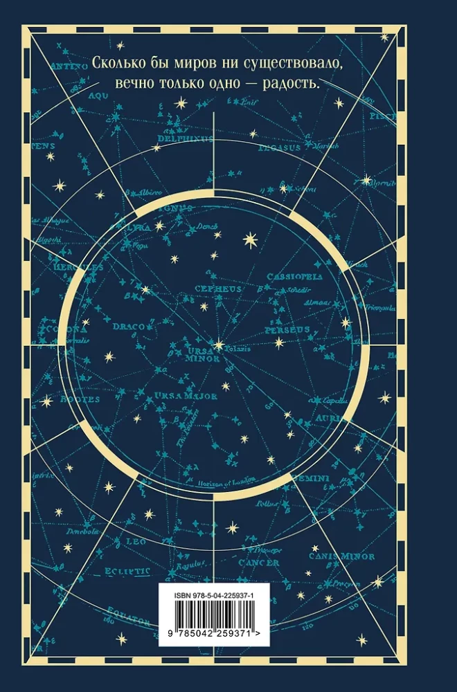 Starry Cloak. Box for Writing Implements