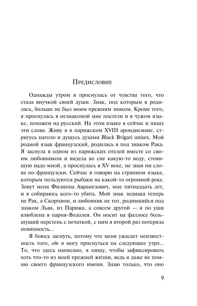 Starry Cloak. Box for Writing Implements