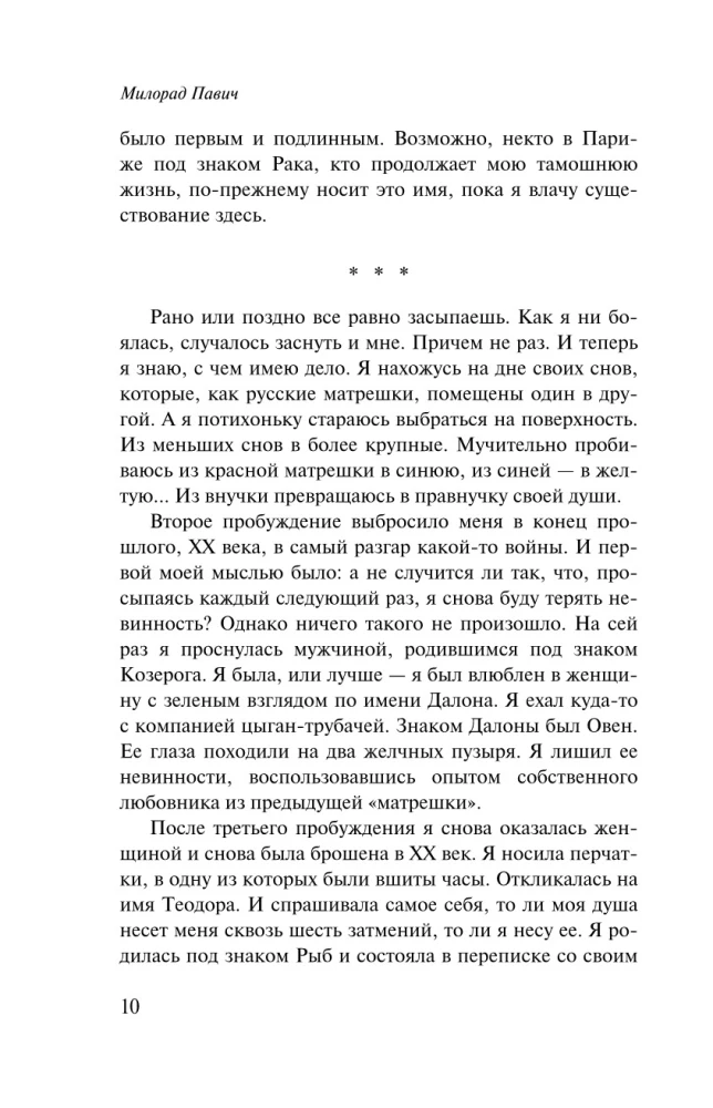 Starry Cloak. Box for Writing Implements