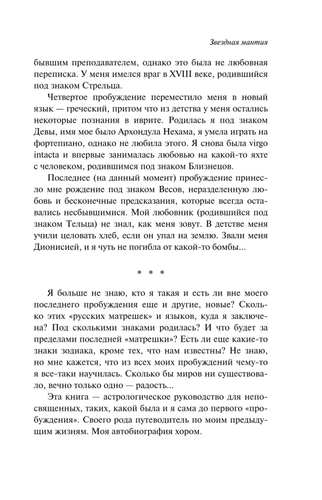 Starry Cloak. Box for Writing Implements