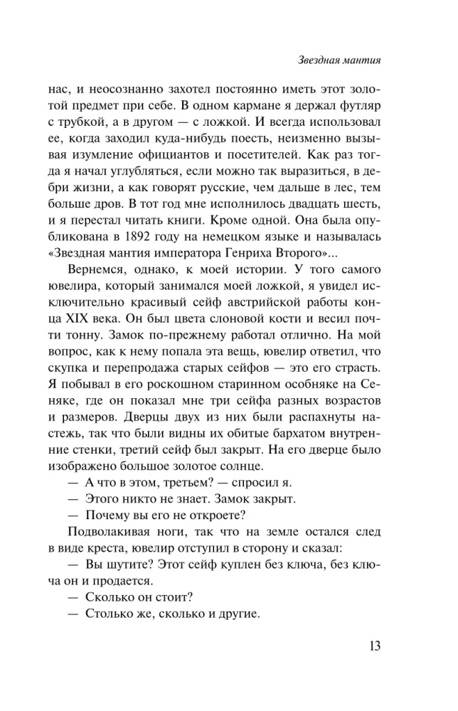 Starry Cloak. Box for Writing Implements