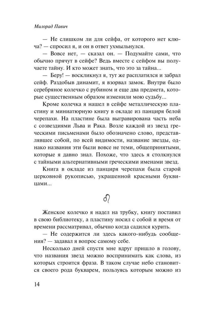 Starry Cloak. Box for Writing Implements