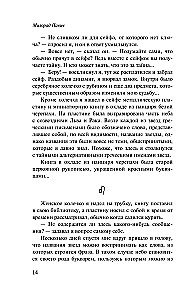 Starry Cloak. Box for Writing Implements