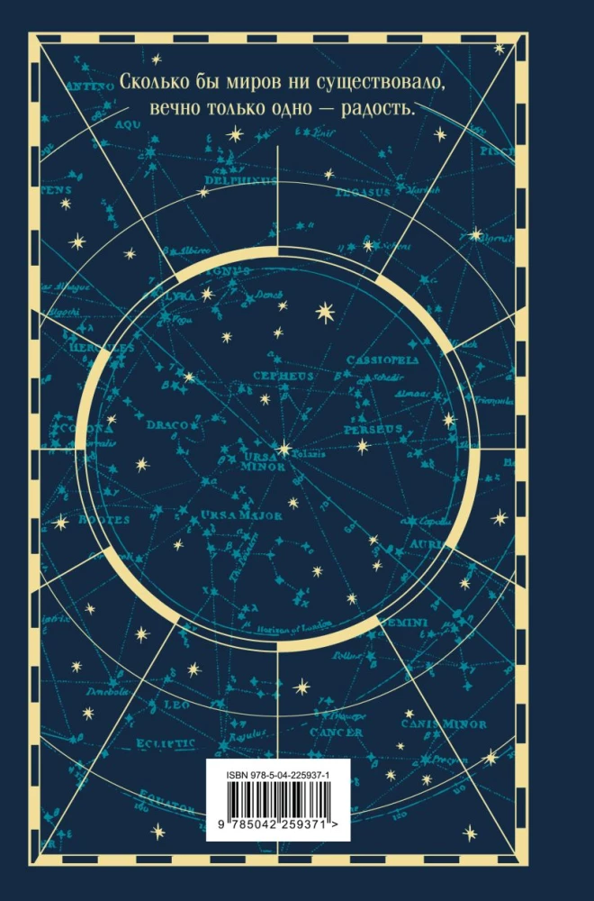 Starry Cloak. Box for Writing Implements