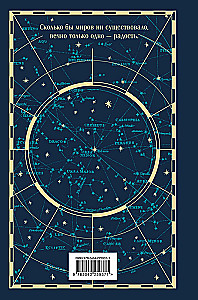 Starry Cloak. Box for Writing Implements