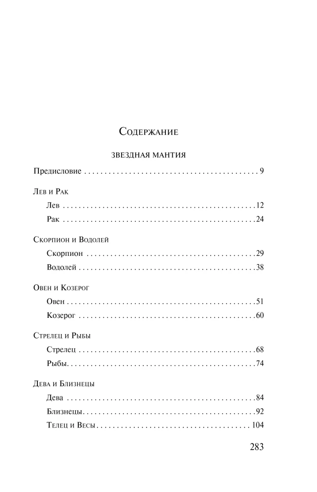 Starry Cloak. Box for Writing Implements