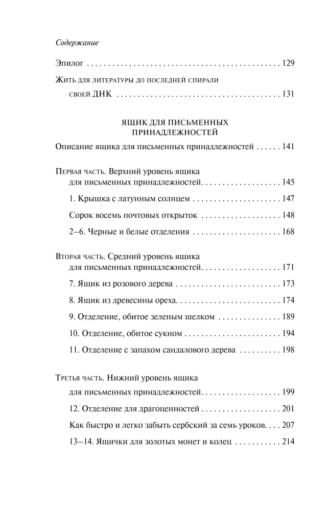 Starry Cloak. Box for Writing Implements