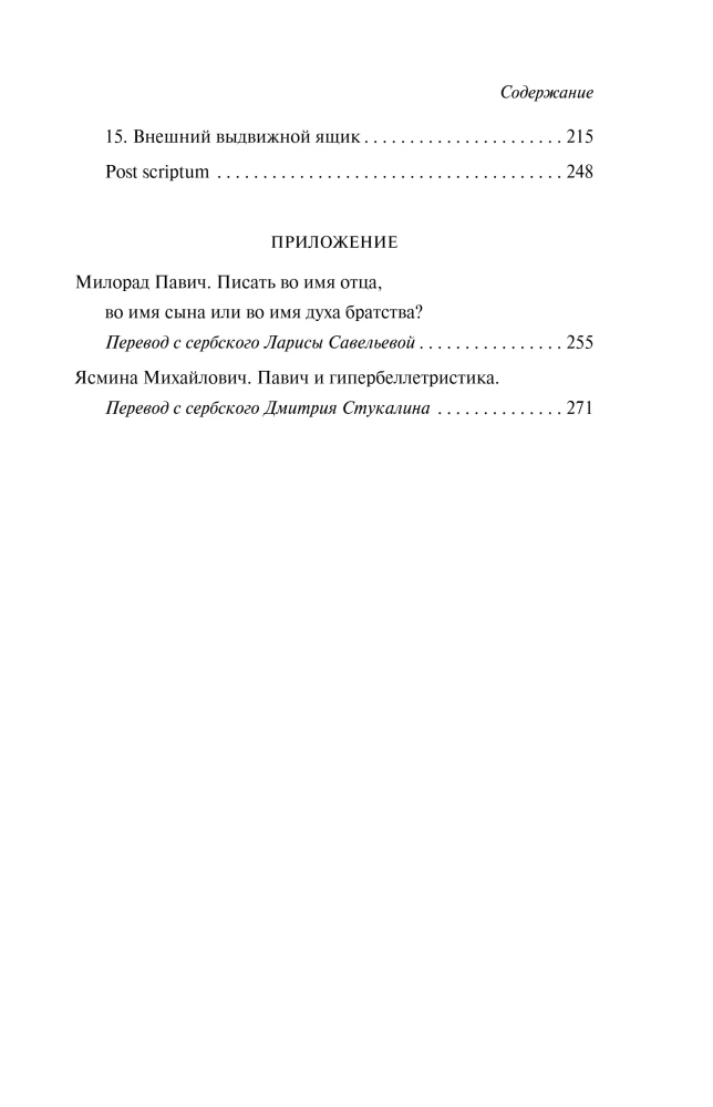 Starry Cloak. Box for Writing Implements