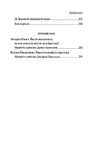 Starry Cloak. Box for Writing Implements