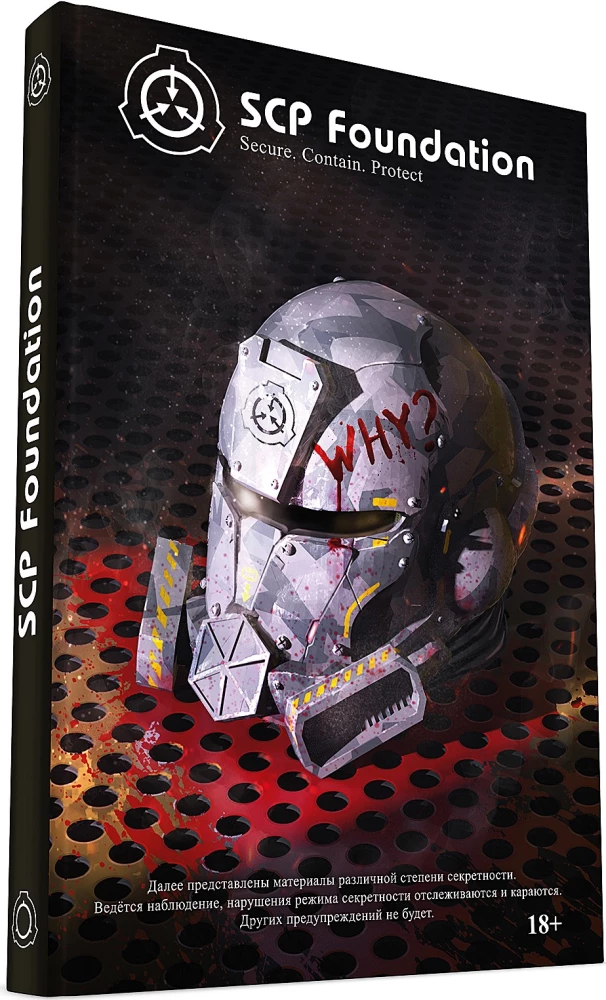 SCP Foundation. Sicher. Eindämmen. Schützen. Schwarzes Buch