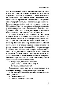 Starry Cloak. Box for Writing Implements