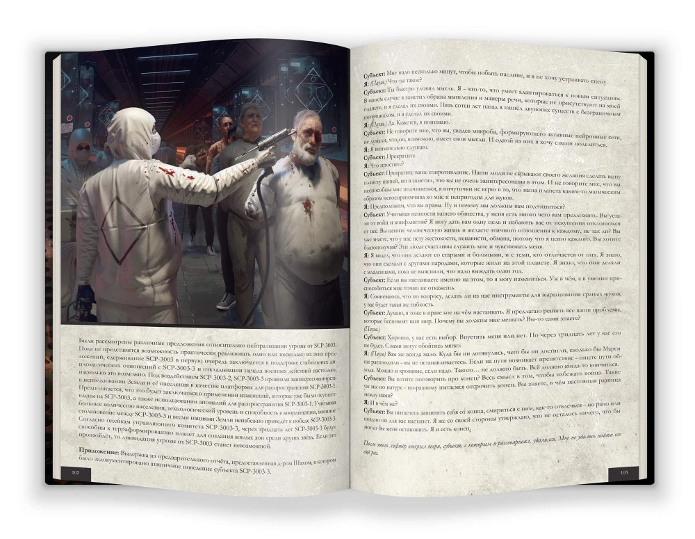 SCP Foundation. Sicher. Eindämmen. Schützen. Schwarzes Buch