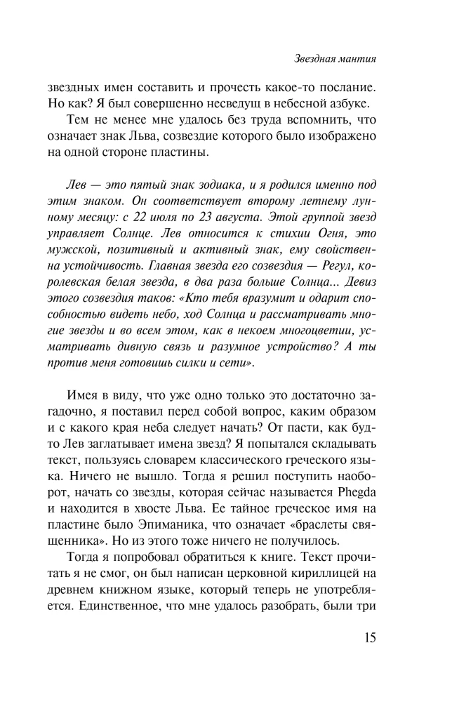 Starry Cloak. Box for Writing Implements