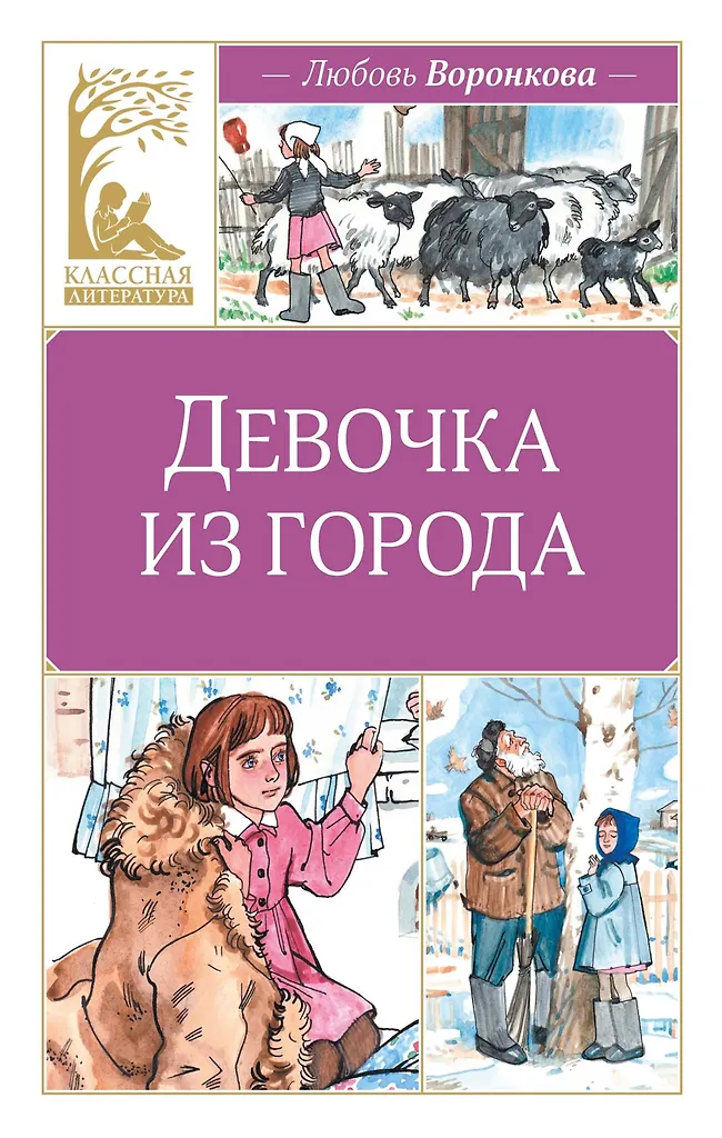 Dziewczynka z miasta