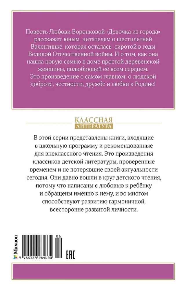 Девочка из города