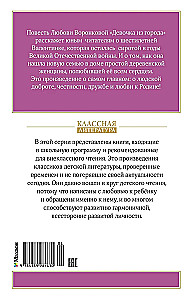 Девочка из города