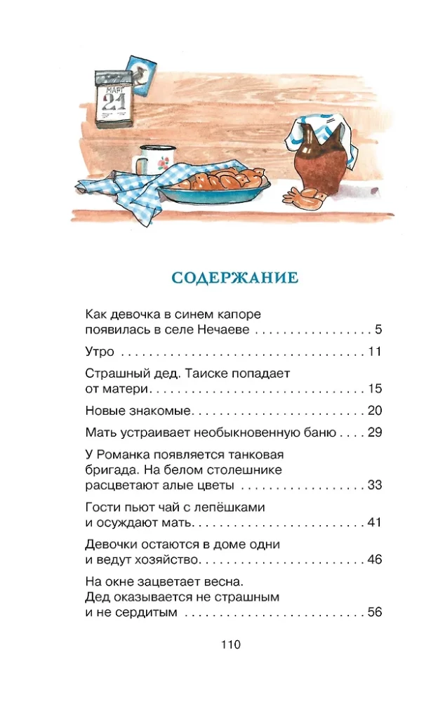 Девочка из города