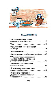 Девочка из города