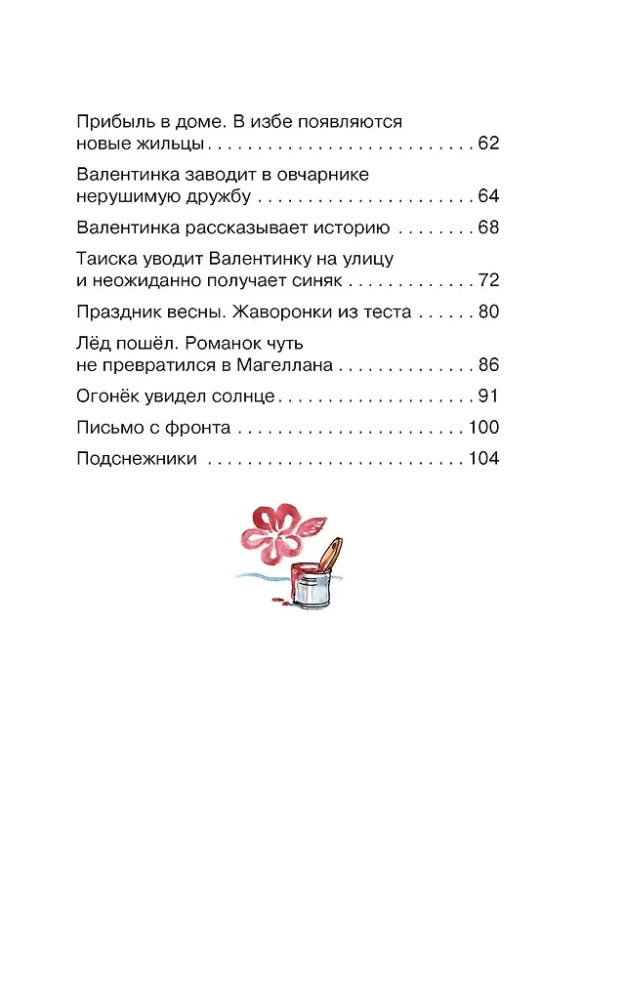 Девочка из города