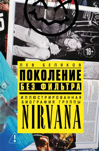 Pokolenie bez filtra: ilustrowana biografia zespołu Nirvana