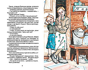 Девочка из города