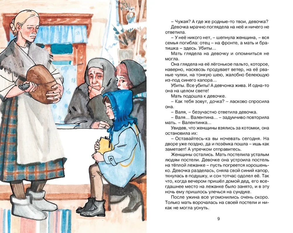 Девочка из города