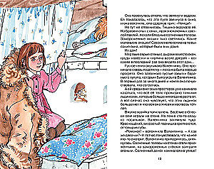 Девочка из города