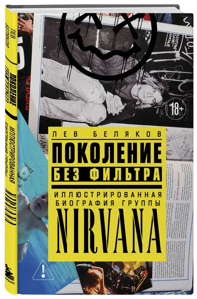 Pokolenie bez filtra: ilustrowana biografia zespołu Nirvana