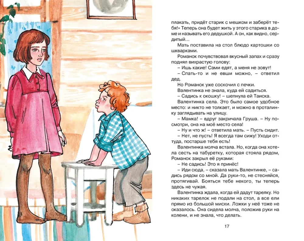 Девочка из города