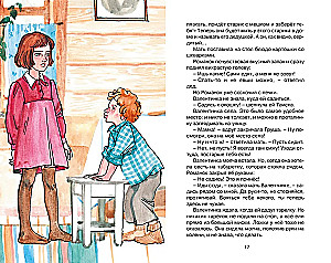 Девочка из города