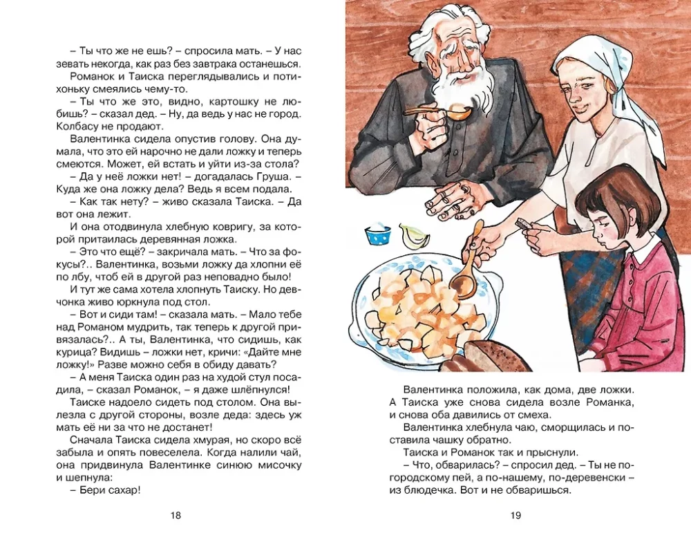 Девочка из города