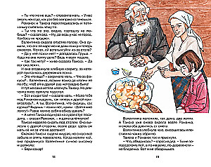 Девочка из города