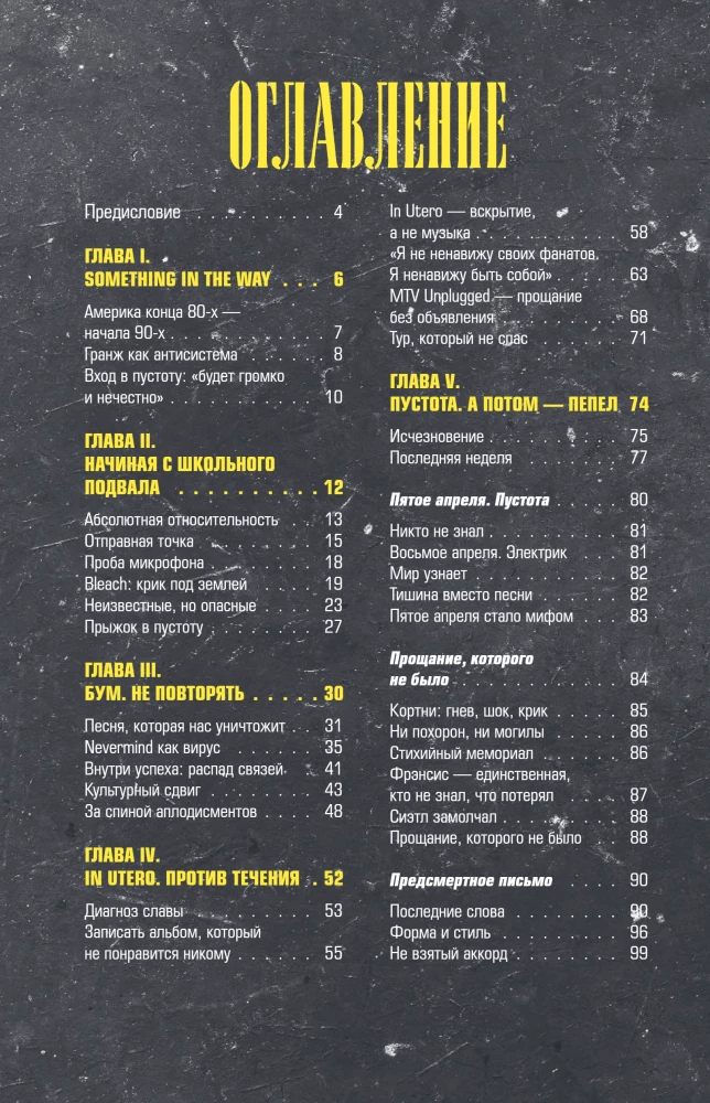 Pokolenie bez filtra: ilustrowana biografia zespołu Nirvana