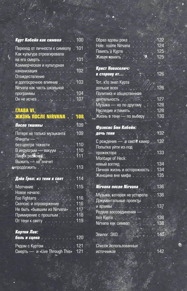 Pokolenie bez filtra: ilustrowana biografia zespołu Nirvana