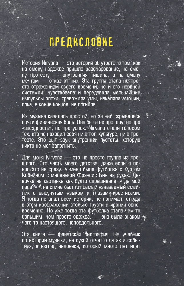 Pokolenie bez filtra: ilustrowana biografia zespołu Nirvana