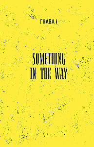 Pokolenie bez filtra: ilustrowana biografia zespołu Nirvana