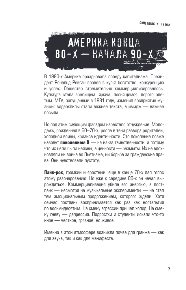 Pokolenie bez filtra: ilustrowana biografia zespołu Nirvana