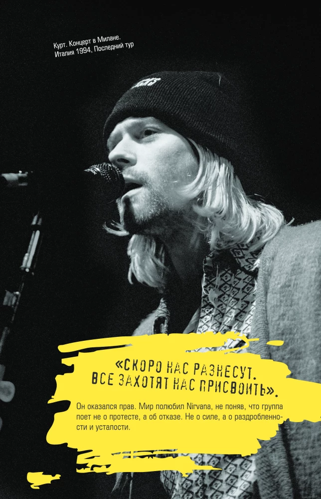 Pokolenie bez filtra: ilustrowana biografia zespołu Nirvana