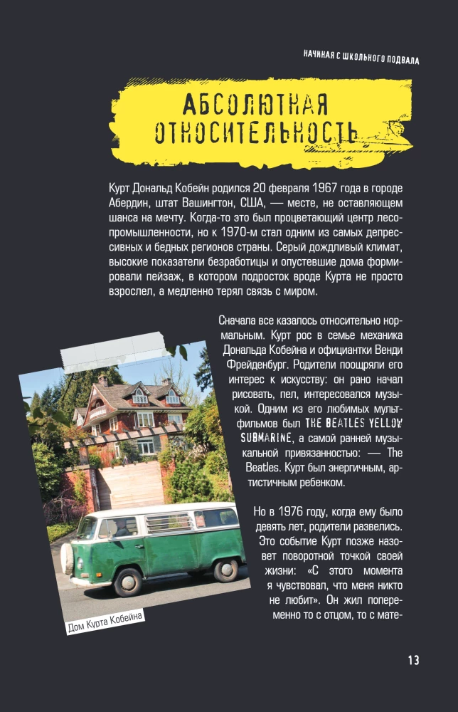 Pokolenie bez filtra: ilustrowana biografia zespołu Nirvana