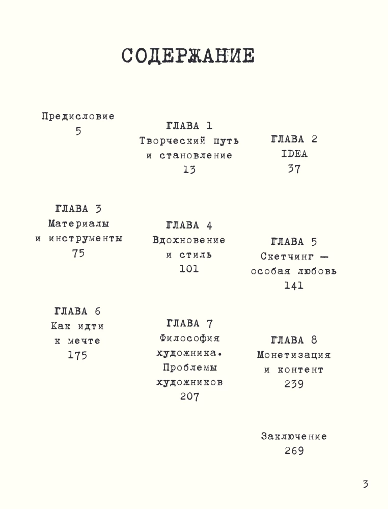 Артбук Humid Peach. Вся жизнь в скетчбуке